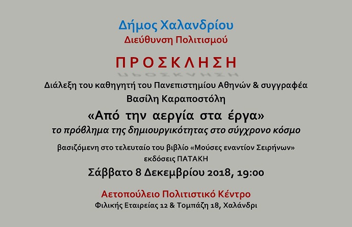 karapostolhs prosklhsh