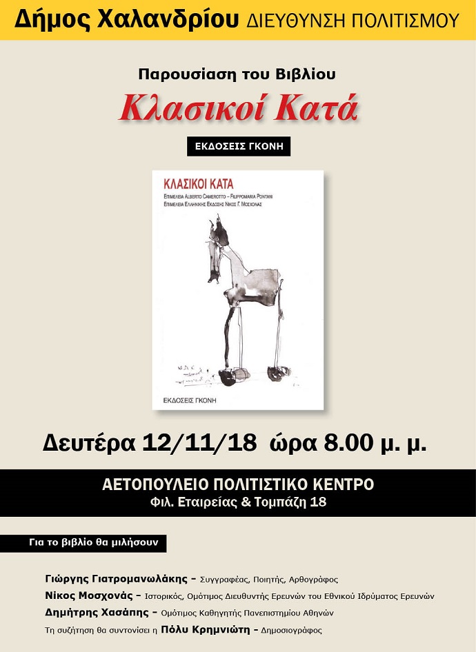 klasikoi kata poster