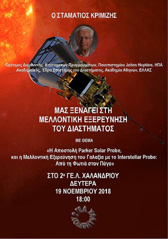 krimizhs 2o lykeio xalandriou