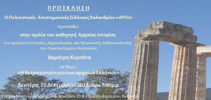 kyrtatas argw xalandriou