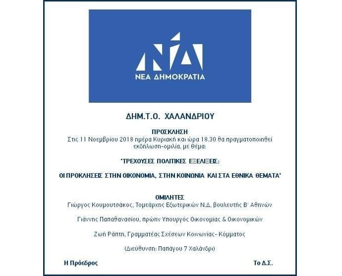 nd xalandriou exelixeis