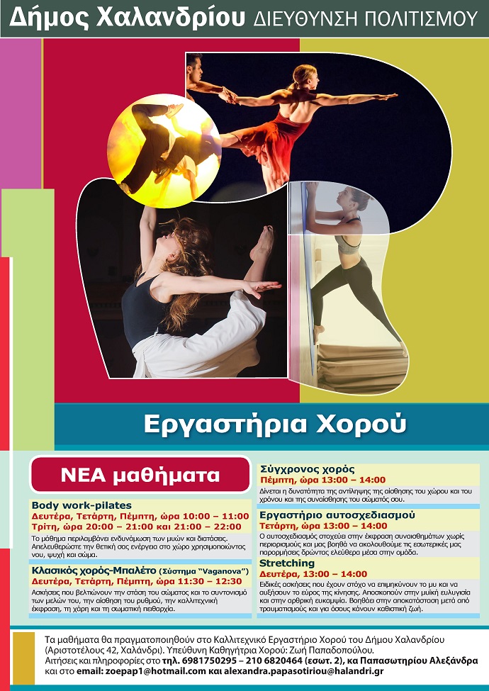 nea ergasthria xorou afisa