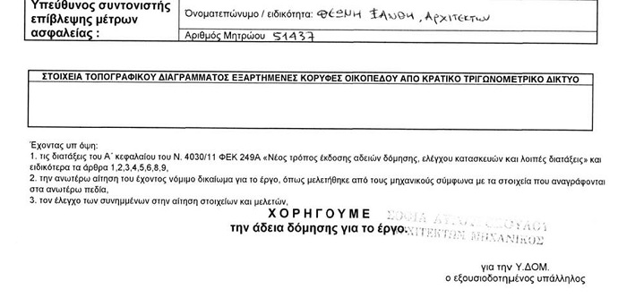 neo dhmarxeio xalandriou 6