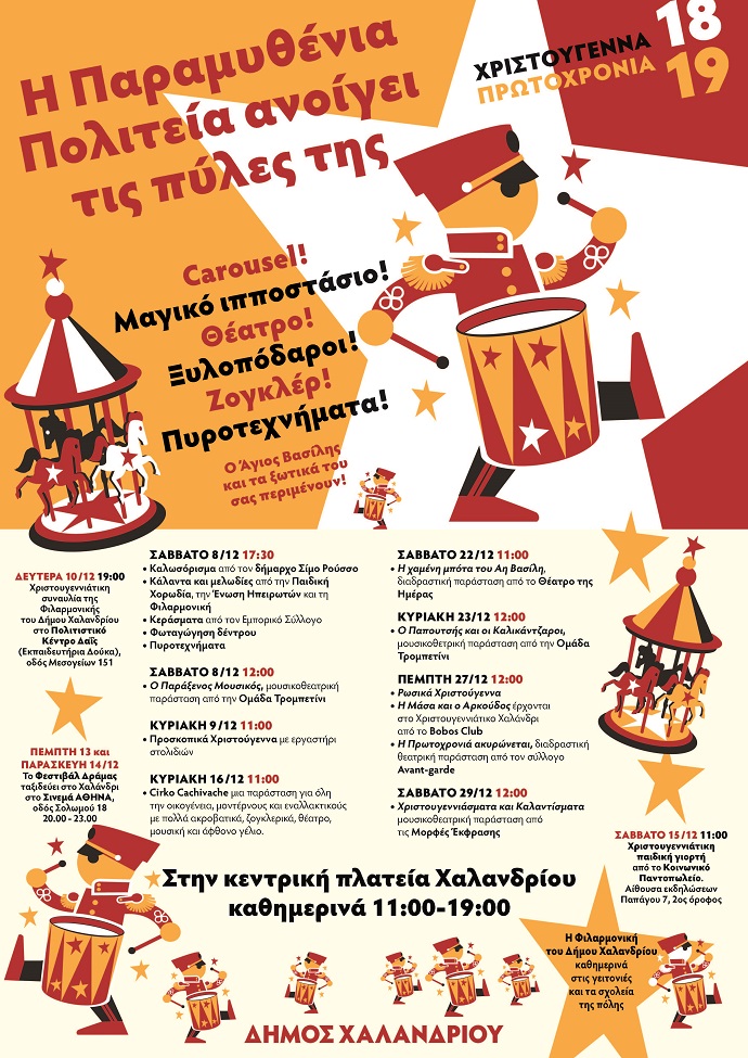 programma xmas xalandri