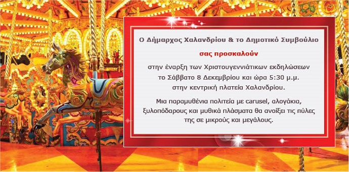 prosklhsh anamma xalandri nea