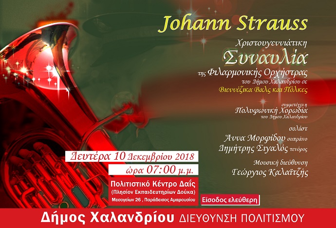 synavlia filarmonikh xalandri