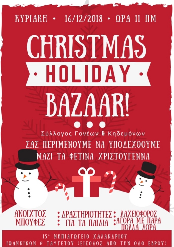 xmas bazaar 15 nhp xalandriou