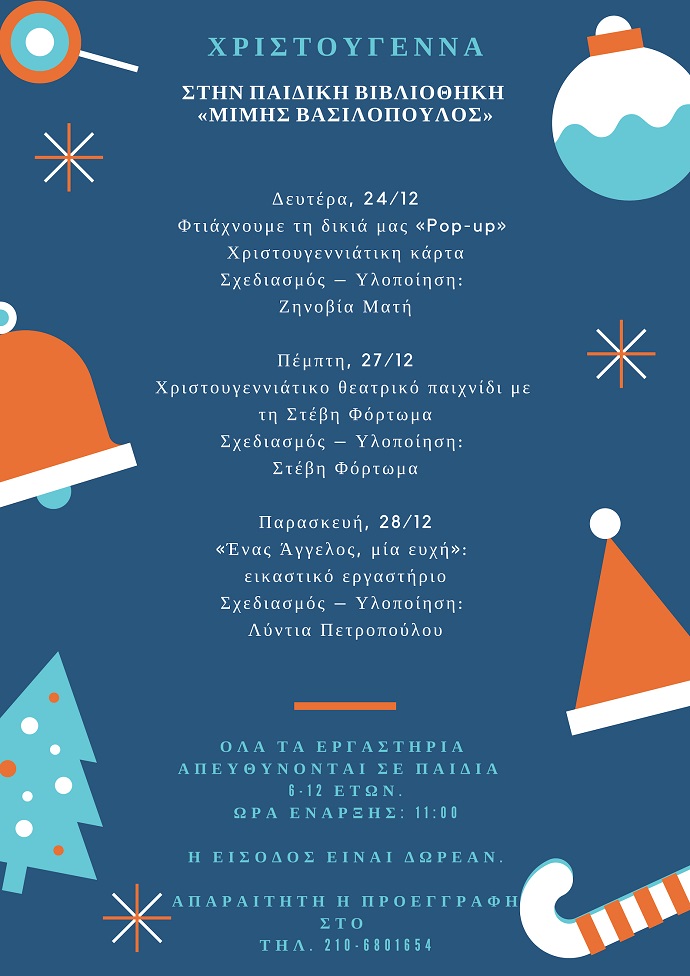 xmas paidikh vivliothiki