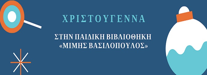 xmas paidikh vivliothiki 2