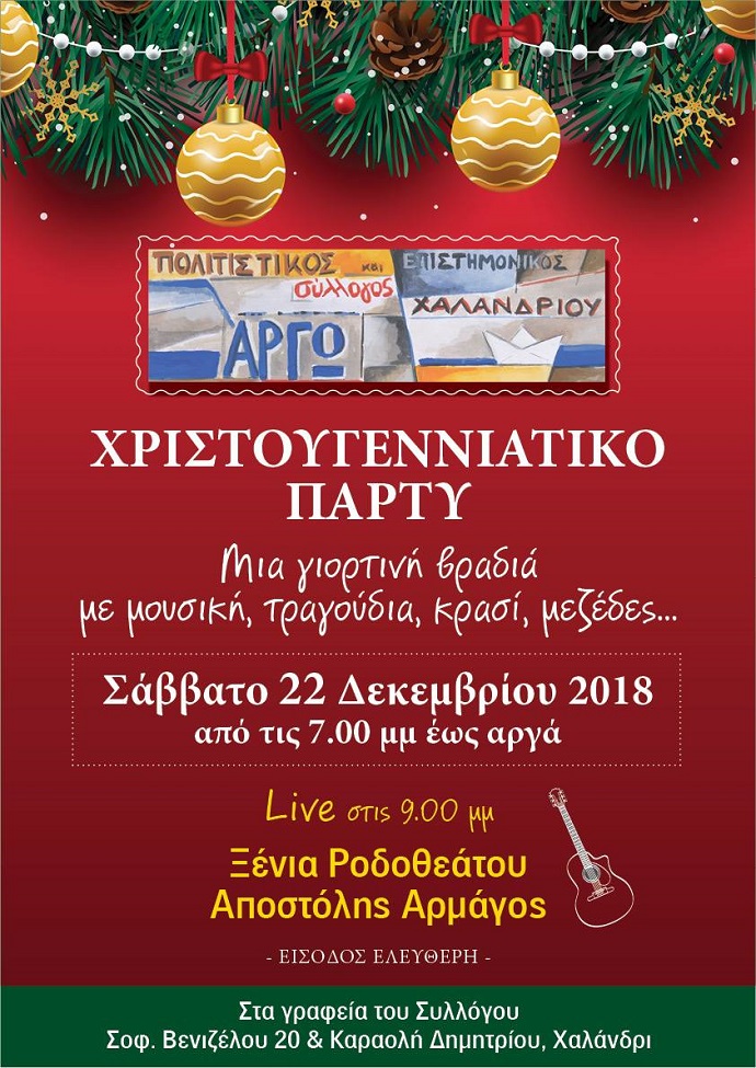 xmas party argw afisa