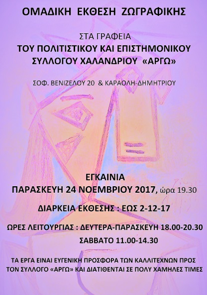 afisa ekthesh argw xalandriou