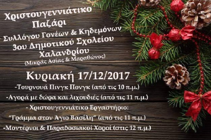 bazaar 3o dhm xalandriou 17 12