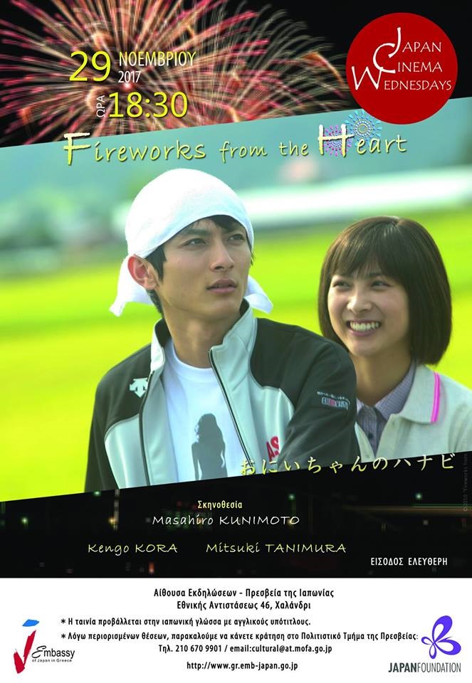 fireworks from the heart