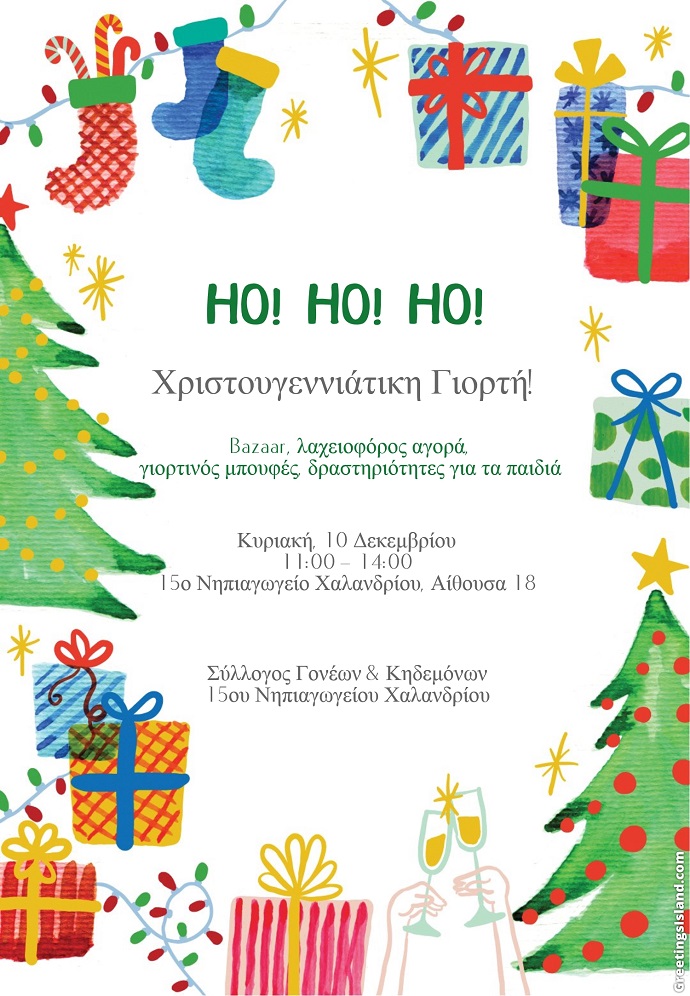 giorth 15 nhp xalandriou 10 12