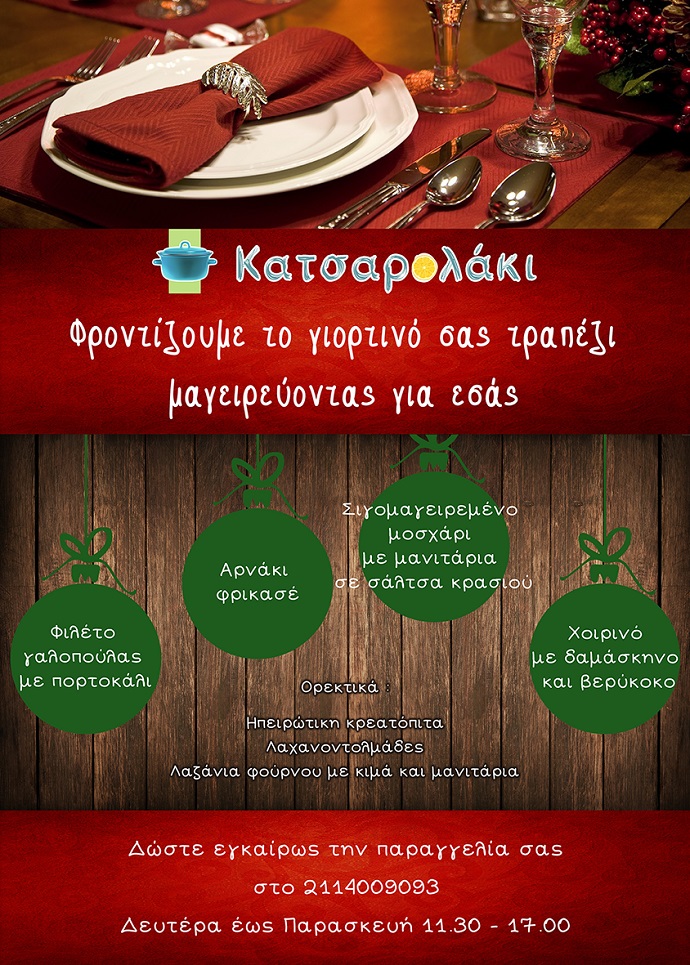 katsarolaki xalandri