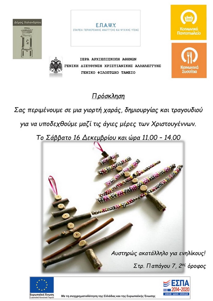 koinonikes domes ekdhlwsh