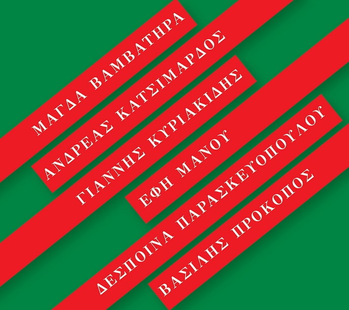 omadikh xrysothemis xalandri