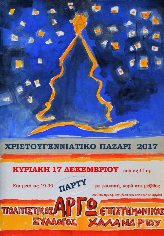 pazari argw xalandriou