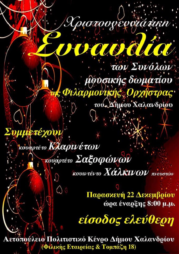 synaylia filarmonikh 22 12