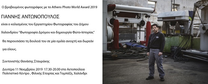 antonopoulos prosklhsh