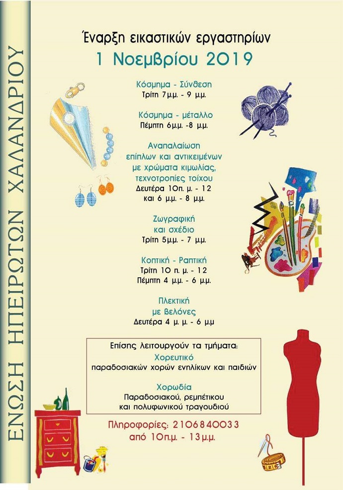 eikastika hpeirwtes xalandriou