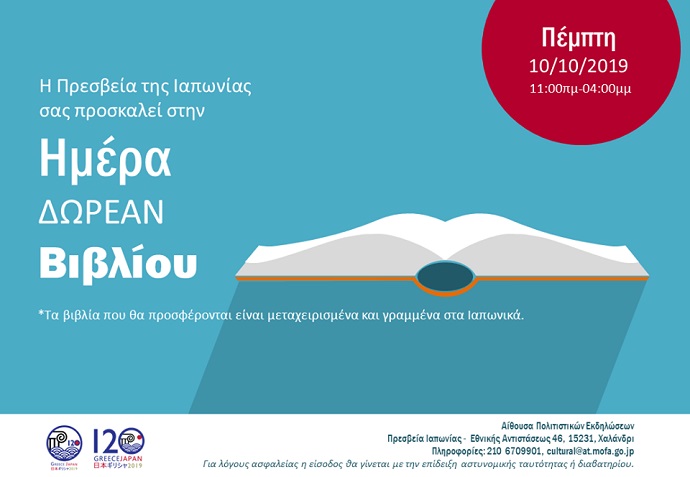 hmera dwran vivliou japan