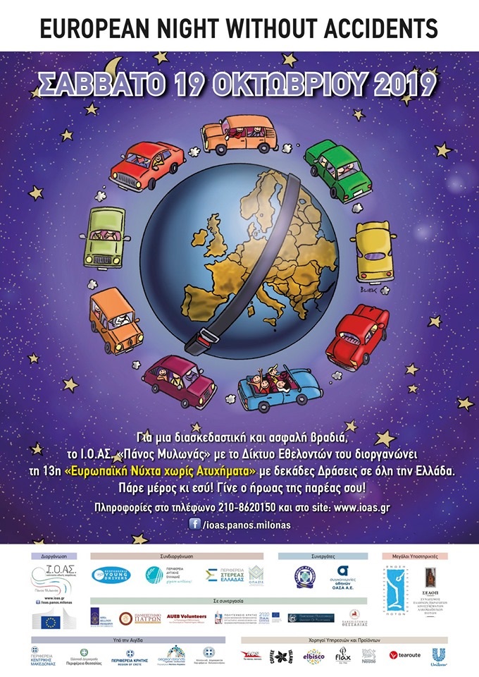 nyxta atyxhmata afisa