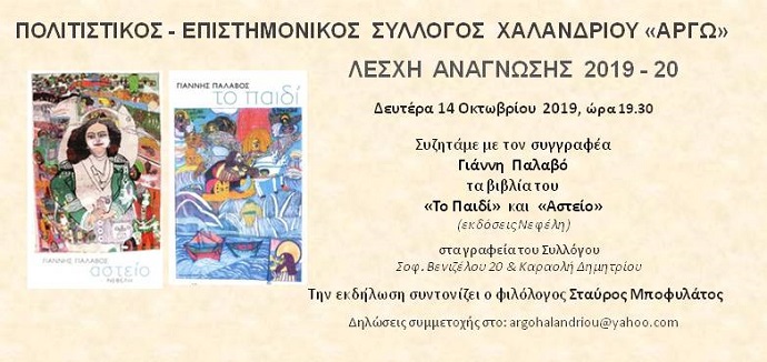 palavos argw xalandriou