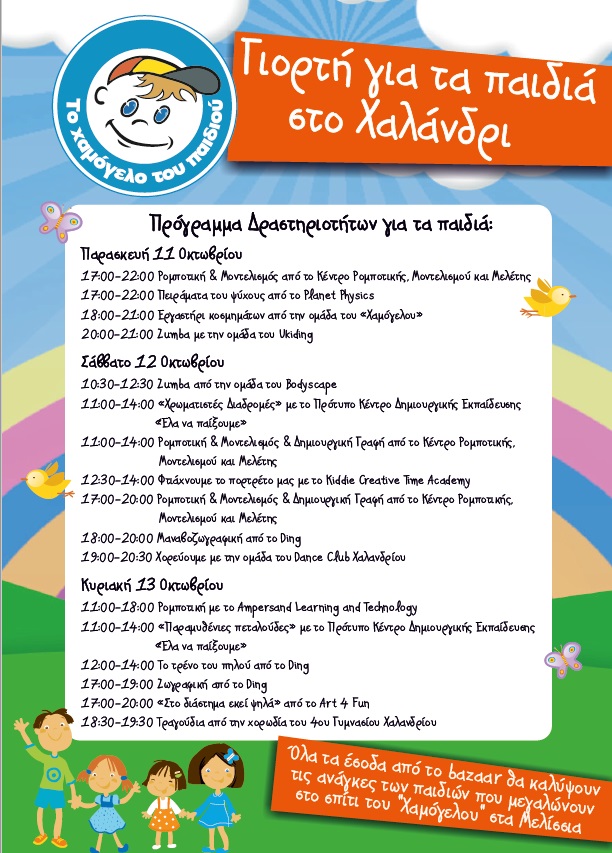 programma xamogelo xalandri