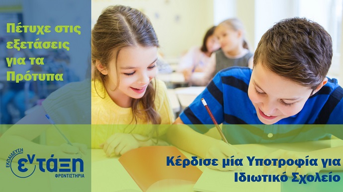 protypa en taxh xalandri