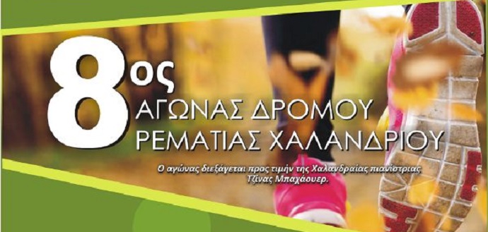 rematia agwnas rythmiseis