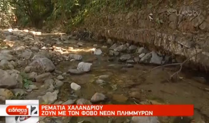 rematia xalandriou plhmmyres