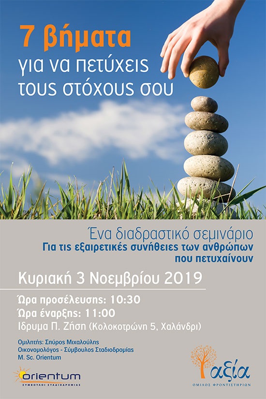 seminario axia afisa