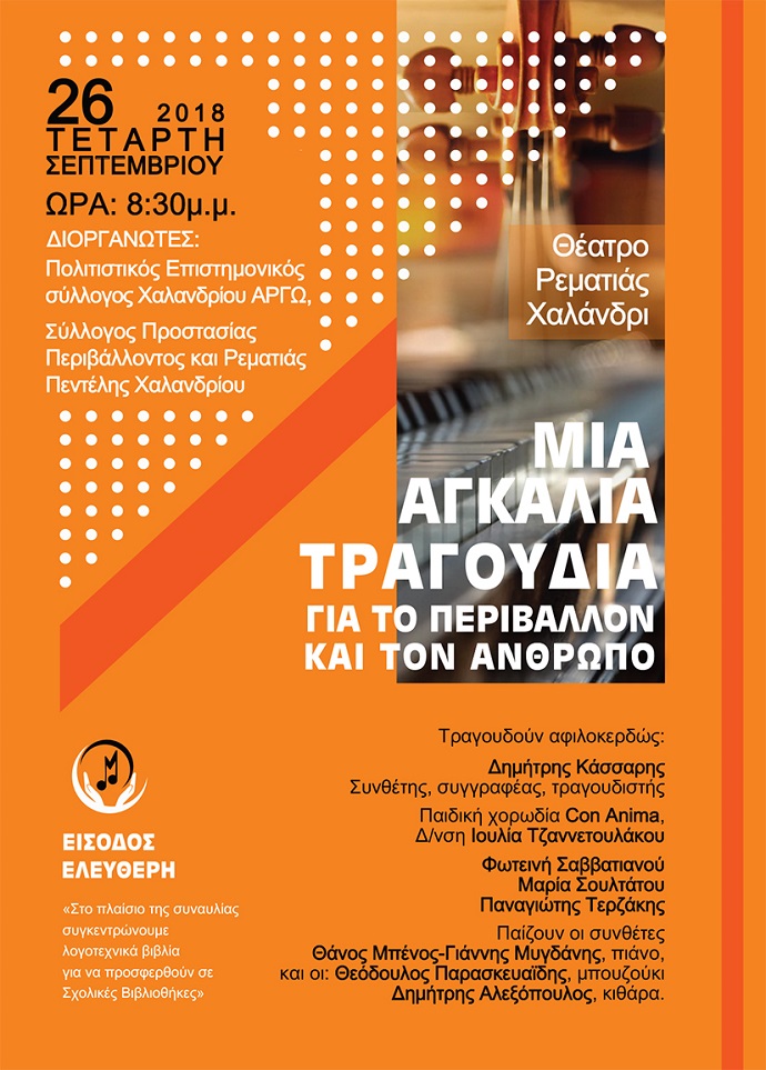 agkalia tragoudia argw sos