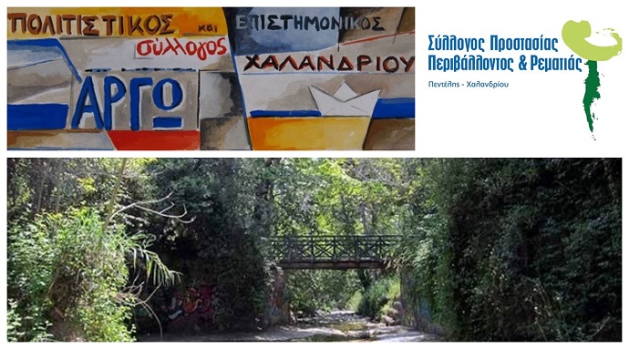 argw sos rematia xalandriou