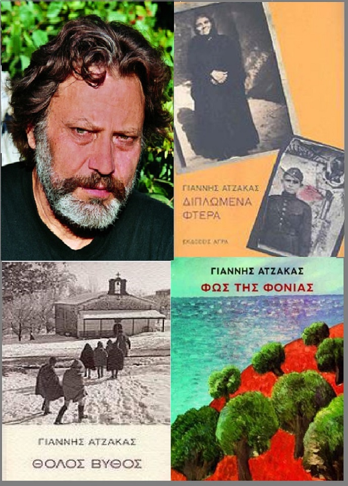 argw xalandriou atzakas afisa