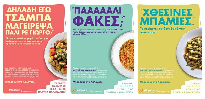 boroume dhmos xalandri