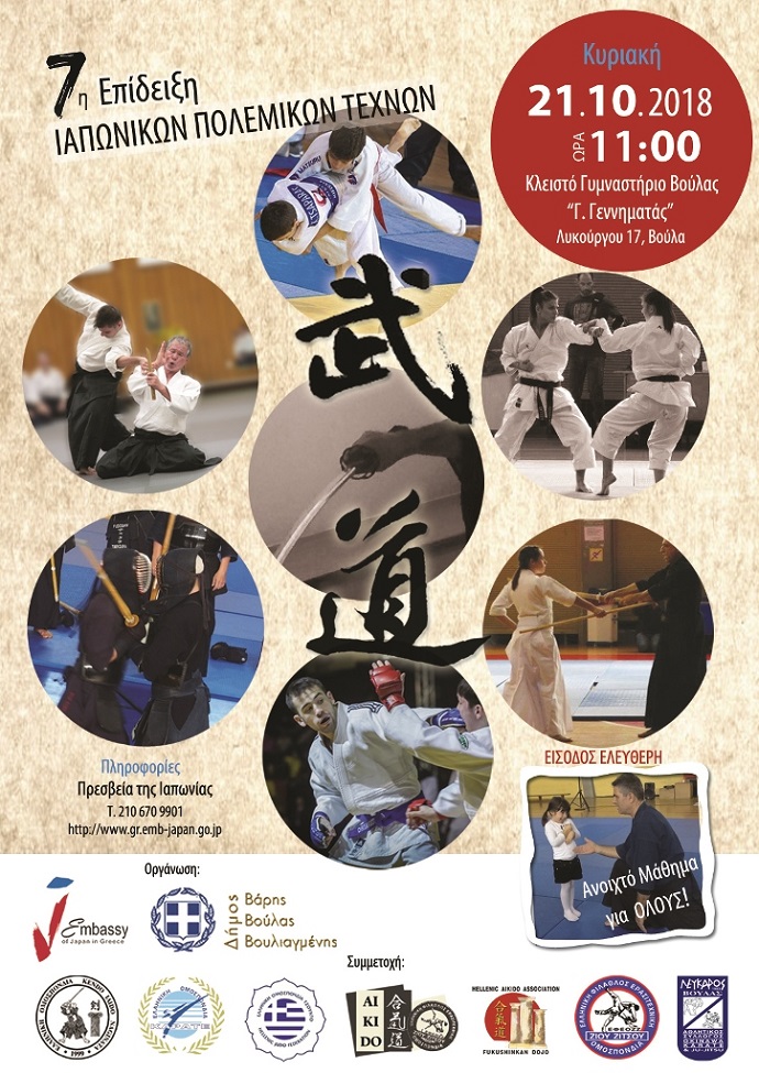 epideixh iapwnikes texnes