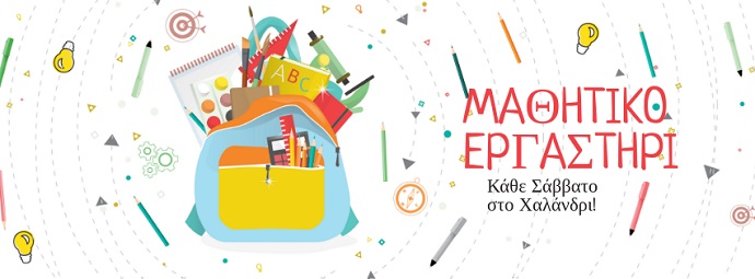 ergasthri orizondes xalandri