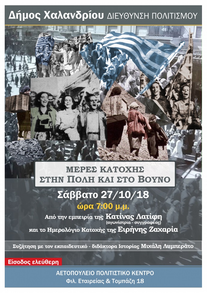 meres katoxhs xalandri