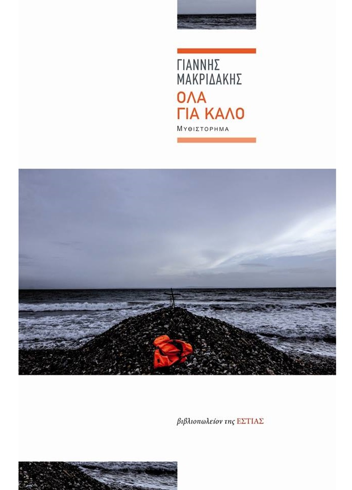 ola gia kalo makridakhs