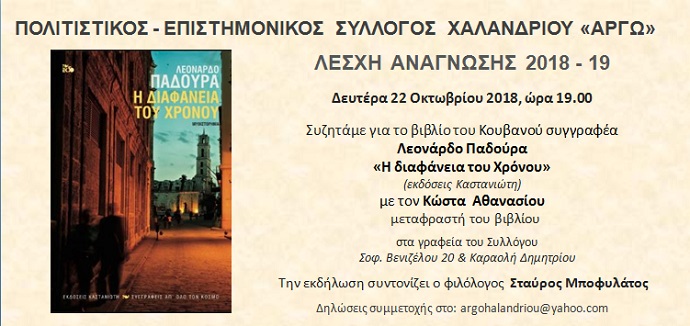 padoura argw xalandriou