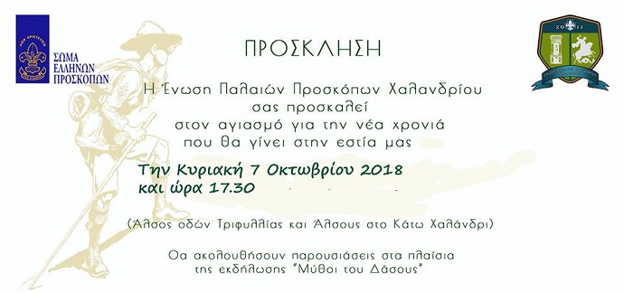 palaioi proskopoi agiasmos