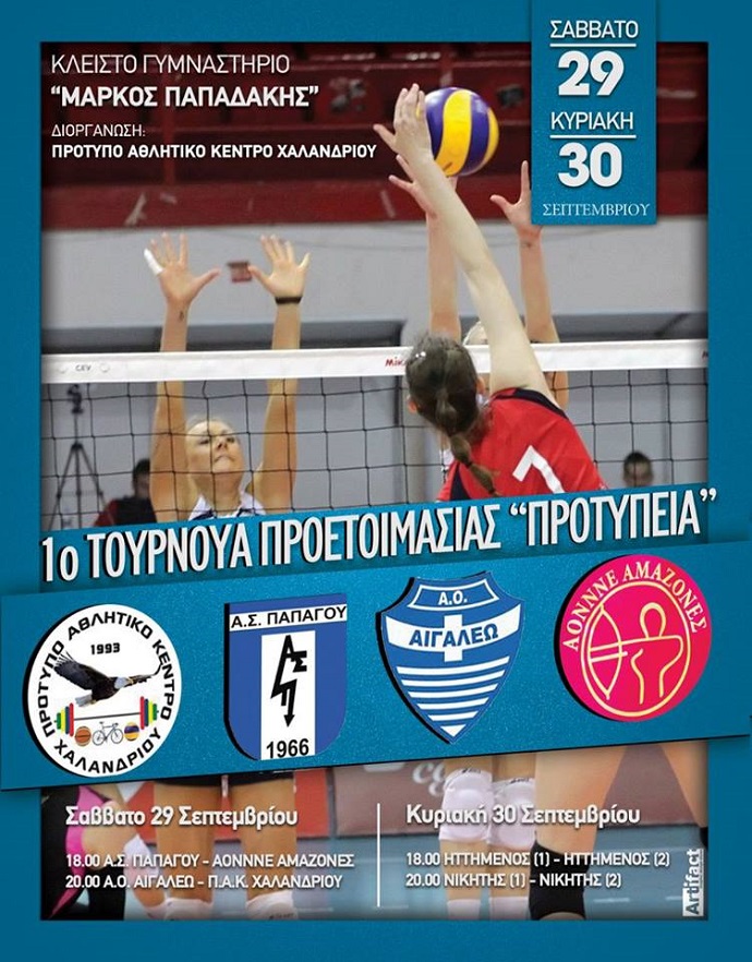 protypeia 2018 pak xalandriou