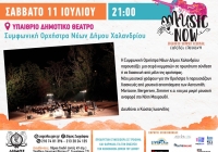 Η Συμφωνική Ορχήστρα Νέων Δήμου Χαλανδρίου ταξιδεύει... στο Summer Festival Ζωγράφου
