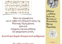 Σχολή Βυζαντινής Μουσικής και Χορωδία Νέων στον Ι.Ν. Αγίου Γεωργίου Χαλανδρίου