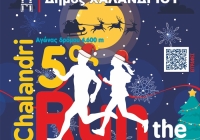 Έρχεται στο Χαλάνδρι το χειμερινό εορταστικό Φεστιβάλ με εκδηλώσεις για μικρούς και μεγάλους