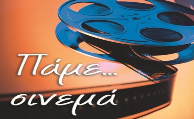 Πάμε... σινεμά στο Χαλάνδρι 18/12 - 24/12/2025