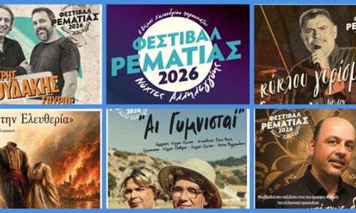 Το Φεστιβάλ Ρεματιάς συνεχίζεται με μουσική, θέατρο και ξεχωριστές καλλιτεχνικές συναντήσεις