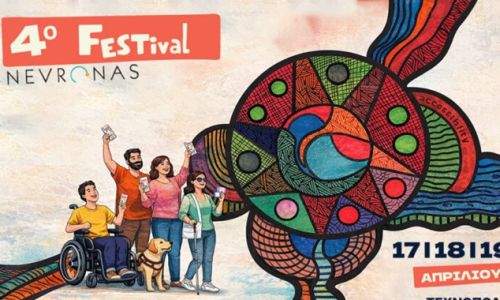 Η Συμφωνική Ορχήστρα Νέων Δήμου Χαλανδρίου συμμετέχει στο Nevronas FESTival